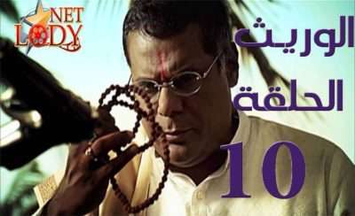 مسلسل الهندي الوريث مدبلج