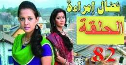 مسلسل نضال امرأة مدبلج