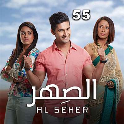 مسلسل الصهر مدبلج