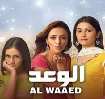 مسلسل الوعد الموسم الأول مدبلج