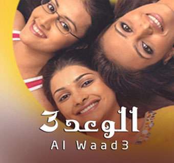 مسلسل الوعد الموسم الثالث مدبلج