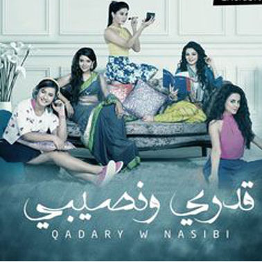مسلسل قدري ونصيبي مدبلج