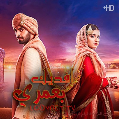 مسلسل افديك بعمري مترجم