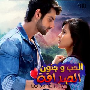 مسلسل الحب وجنون الصداقة مترجم الحلقة 28